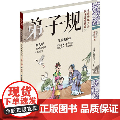 中华传统文化·国学经典诵读 九通电子音像出版社 九通早教研究中心 编著 著