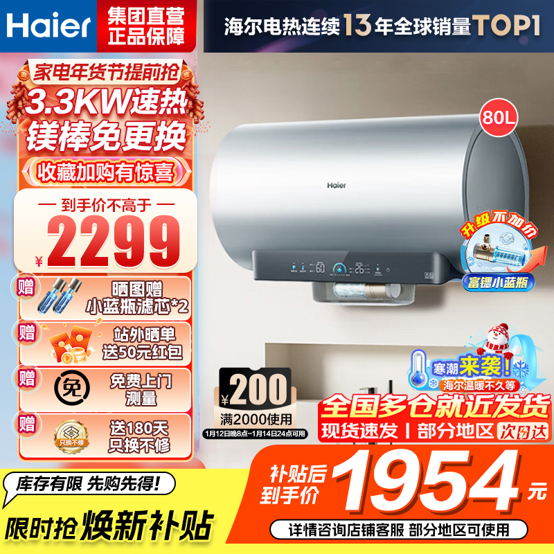 海尔(Haier)[小蓝瓶净肤洗DR7]麦浪系列富锶矿泉浴热水器电热水器一级能效变频速热全瓷内胆免清洗 80L