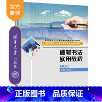 [正版] 硬笔书法实用教程 硬笔书法实用教程 王贤昌