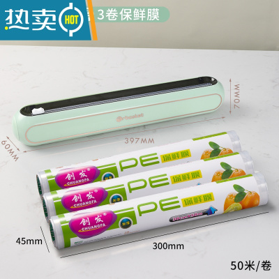 敬平家用厨房保鲜膜罩切割盒磁吸式冰箱器 [薄荷绿]切割器+150米保鲜膜 1
