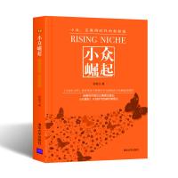 正版新书]小众崛起张家卫9787302432319
