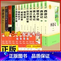 [人教版 14册]七年级上下册名著+红岩 创业史 哈利波特基地 [正版]朝花夕拾鲁迅原著和西游记七年级上册必读的课外书老