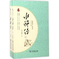 正版新书]水浒传:全2册(明)施耐庵 著 著9787100128360