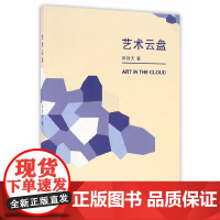 艺术云盘