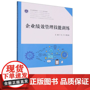企业绩效管理技能训练