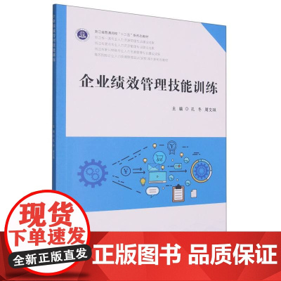 企业绩效管理技能训练