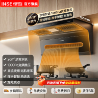 樱雪(INSE)ZK2559顶侧双吸抽油烟机家用26m³大吸力1000Pa变频抽烟机家用挥手感应热清洗脱排吸油烟机
