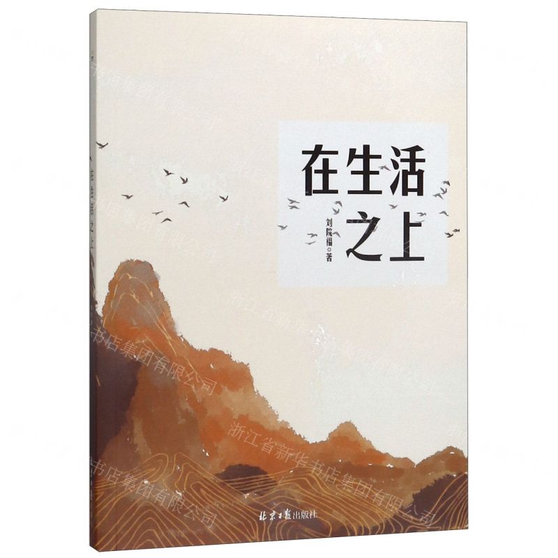 [N]在生活之上-9787547733820