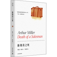[M]推销员之死-9787532783038