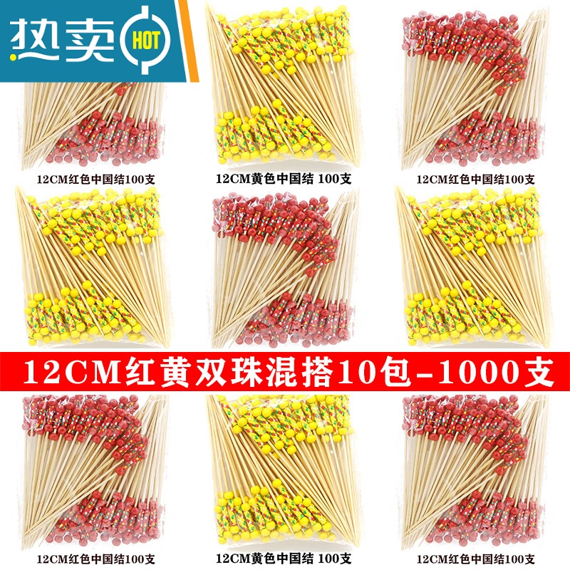 敬平创意牙签水果签鸡尾酒装饰签叉果插针KTV艺术汉堡竹签 12CM红黄双珠 混搭10包