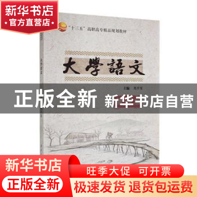 正版 大学语文 周开军主编 西北工业大学出版社 9787561272718 书