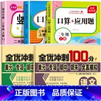 [二上 5册]竖式+口算+应用题+语数试卷 小学二年级 [正版]二年级上下册口算天天练竖式计算应用题强化训练人教版小学2