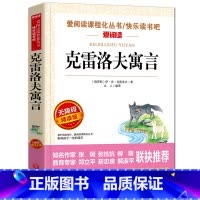 [三年级下]克雷洛夫寓言 [正版]安徒生童话格林童话稻草人叶圣陶三年级的课外书上册下册中国古代寓言故事伊索寓言爱阅读3年