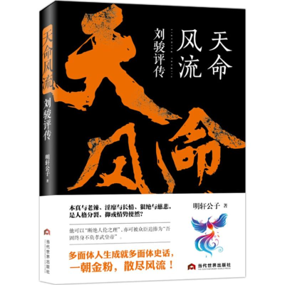 [M]天命风流-9787509013380