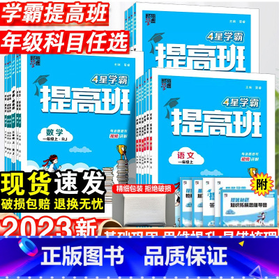 [3本套]语文·人教+数学·苏教+英语·人教 六年级下 [正版]2023新学霸提高班一年级二年级三四五六年级下册语文数学