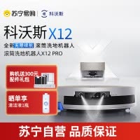 科沃斯X12Pro月光白上下水版扫地机器人扫拖洗烘一体自动清洗滚筒洗地机智能家用国家补贴官方旗舰正品