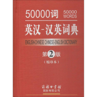 音像50000词英汉-汉英词典吕薇,汪川 主编
