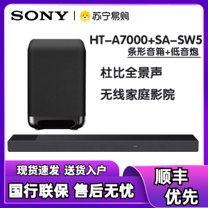 Sony/索尼 HT-A7000+SA-SW5 无线蓝牙家庭影院音箱系统套装