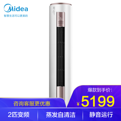 美的(Midea)2匹新一级能效变频智能柜机空调2P立式家用柜机KFR-51LW/BDN8Y-YH200(1)A