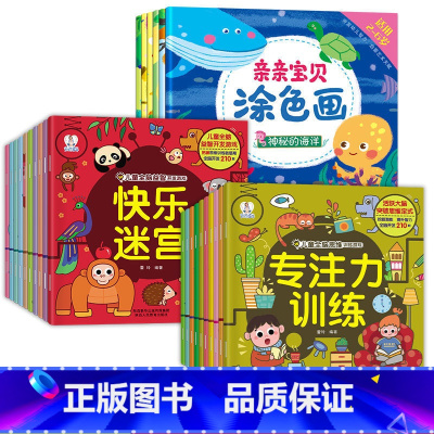 全脑+逻辑+大开本涂色[全套26册] [正版]儿童全脑潜能开发游戏书(全20册)2-3-6-8岁早教书幼儿园思维训练逻辑