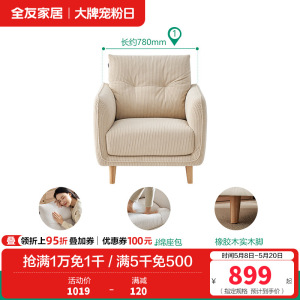 全友家居布艺沙发单人椅简约现代小户型客厅阳台休闲小沙发