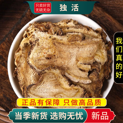 甄选独活100克干货牛尾独活大片另售桑寄生葛根艾叶9260
