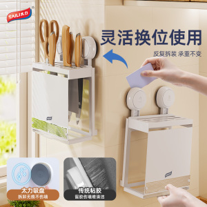 太力厨房刀架置物架吸盘壁挂新款筷子刀具砧板架多功能菜板架一体 壁挂刀架【通风沥水】