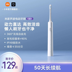 小米(MI)电动牙刷T301 米家原装声波电动牙刷成人情侣男女儿童家用全身水洗防水长续航智能充电防水细软刷毛牙刷头