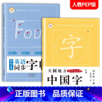 [全2册]四年级下册练字帖(语文+英语) [正版]一年级上册字帖练字天圆地方写好中国字小学生二三四五六年级下册语文同步练