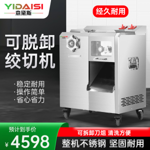 意黛斯YIDAISI绞切机 商用切肉机大功率全自动电动绞肉切肉灌肠多功能一体机全不锈钢单刀口YDSJHY-TXJQ220