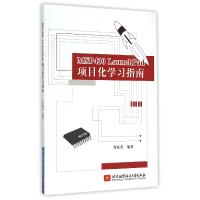 音像MSP430LaunchPad项目化学习指南编者:刘成尧