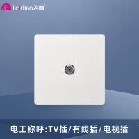 飞雕(FEIDIAO)开关插座面板 86型暗装有线电视插座 一位闭路电视插座TV插座 A7优雅白宽频电视插