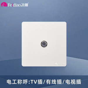 飞雕(FEIDIAO)开关插座面板 86型暗装有线电视插座 一位闭路电视插座TV插座 A7优雅白宽频电视插