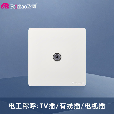 飞雕(FEIDIAO)开关插座面板 86型暗装有线电视插座 一位闭路电视插座TV插座 A7优雅白宽频电视插