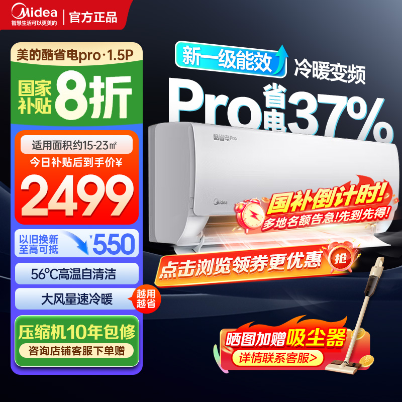 美的(Midea)空调1.5匹p酷省电Pro新一级能效变频冷暖壁挂式家用卧室智能挂机KFR-35GW/N8KS1-1P