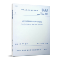 音像CJJ194-2013 城市道路路基设计规范本社 编