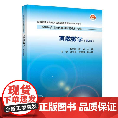 离散数学(第2版)