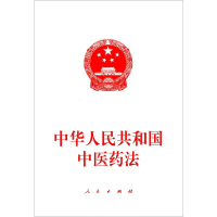 [N]中华人民共和国中医药法-9787010172811