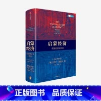 [正版]启蒙经济:英国经济史新论 乔尔莫克尔 著