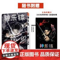 [正版]神乐钵卷2 JUMP漫画未来新台柱 日本简体中文版动漫书籍 六平家神奈备妖刀持有者等经典人物故事小说奇幻冒险漫画