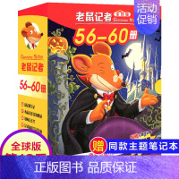第十二季(56-60册) [正版]老鼠记者全球版第5季全套21-25册书中文版非精装英文原版第五辑新译本7-10岁小学生