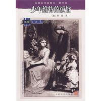 正版新书]少年维特的烦恼(德)歌德 杨武能9787020071159