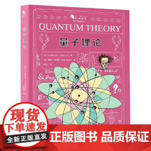 量子理论