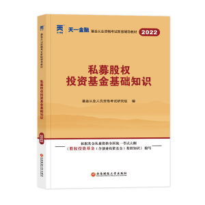正版新书](2023)科目3:基金辅导教材:私募股权投资基金基础