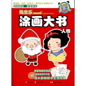 正版新书]多多兔系列涂色册.妈宝乐涂画大书.人物B.M动漫工作室9