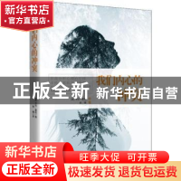 正版 我们内心的冲突 (美)卡伦·霍妮著 南海出版公司 97875442859