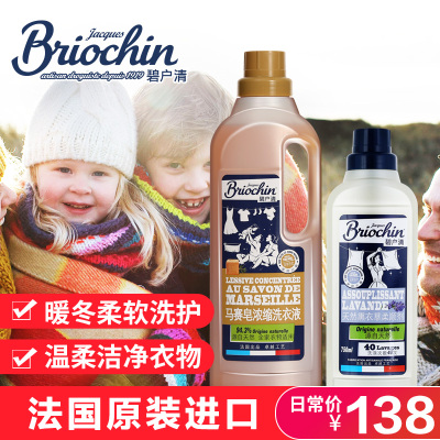 碧户清浓缩马赛皂液清洁洗衣液薰衣草柔顺剂衣物护理套装