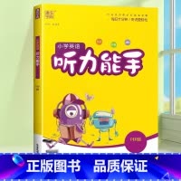 [听力能手]英语·人教版·3起点 六年级下 [正版]2024春默写能手计算能手二年级上册小学一年级三四五六下册语文数学英