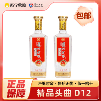 泸州老窖 精品头曲D12 52度 浓香型白酒 500ml*2瓶 自饮 聚会