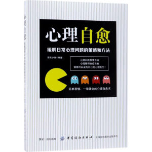 醉染图书心理自愈9787518042890
